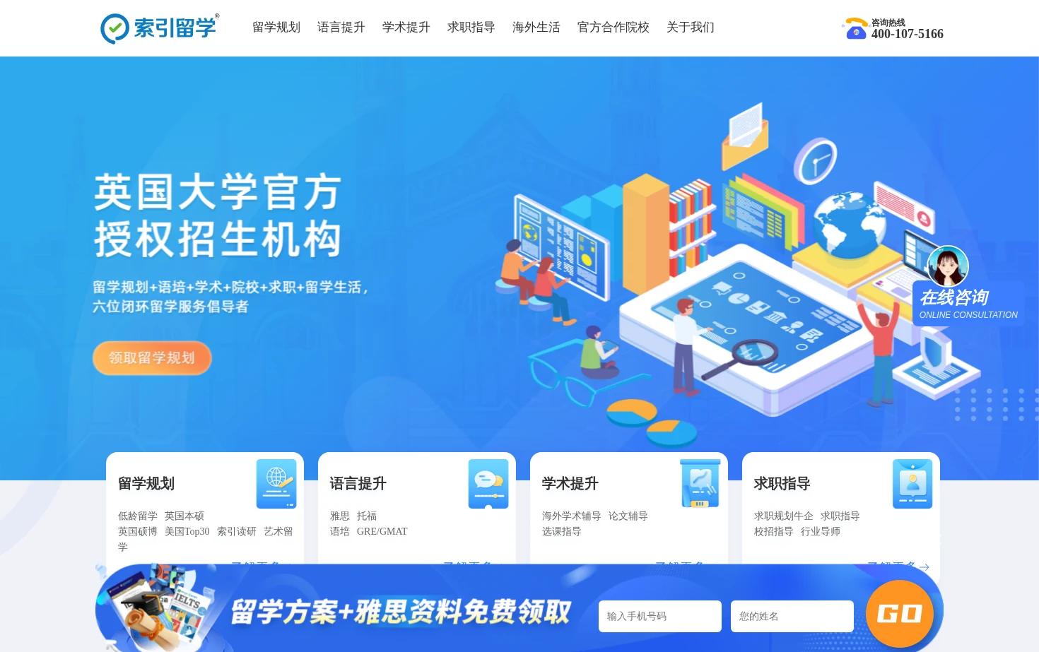 索引留学 页面快照